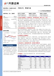 公司信息更新报告:冲刺之年,势能不减