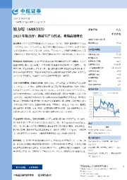 2023年报点评：新质生产力代表，业绩高速增长