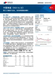 轻工工程设计龙头，总包转型驱动增长