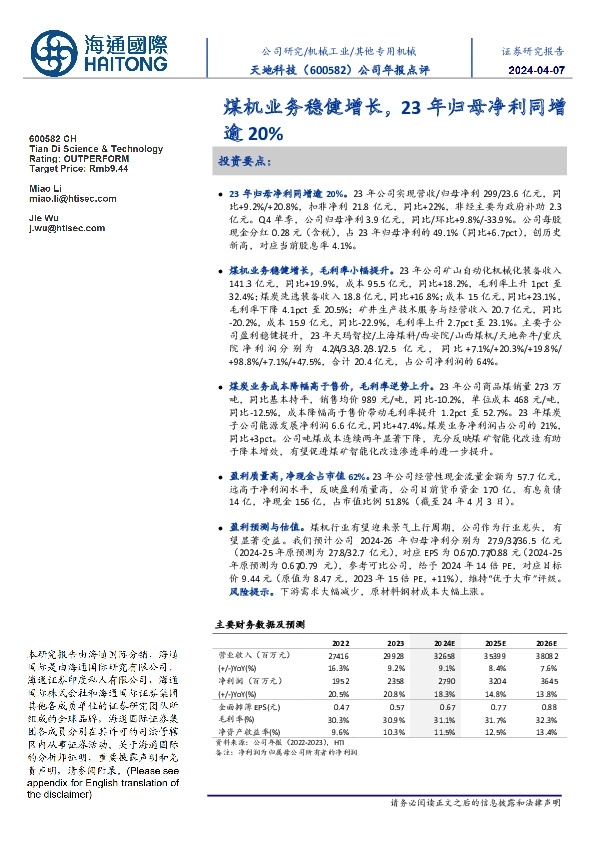 公司年报点评：煤机业务稳健增长，23年归母净利同增逾20%