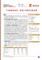 2023年报点评：产业链触底复苏、高端产品推出改善业绩