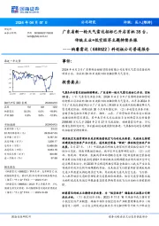 科创板公司普通报告：广东省新一轮天气雷达招标已开启首批35台，传统主业+低空经济主题持续共振
