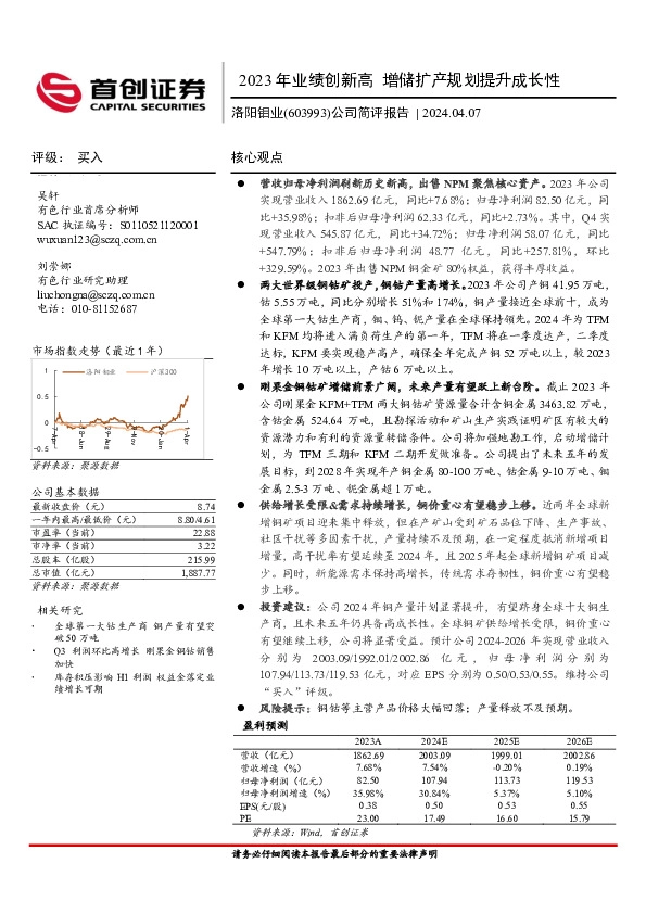 公司简评报告：2023年业绩创新高 增储扩产规划提升成长性