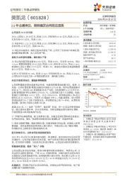 23年业绩承压，期待建发协同效应显现