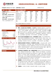 持续加强先进封装材料研发验证，GMC、底填胶等有望放量