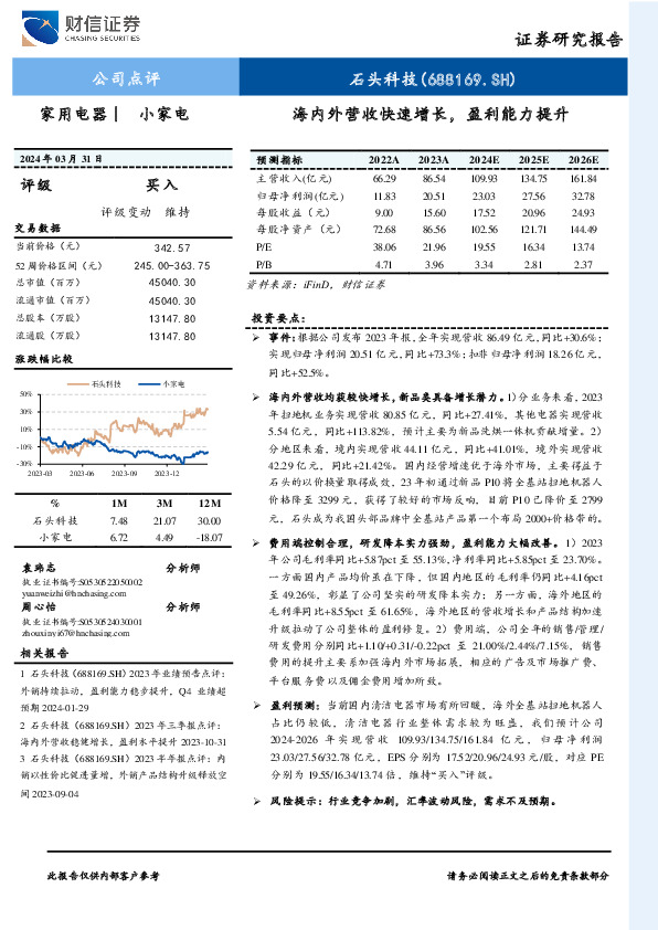 海内外营收快速增长，盈利能力提升