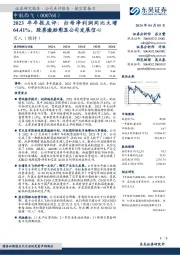 年年报点评:归母净利润同比大增64.41%,股票激励彰显公司发展信心