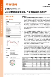 MEMS惯性传感器领先者，产品性能达国际先进水平