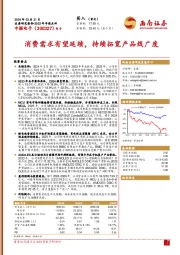 2023年年报点评：消费需求有望延续，持续拓宽产品线广度