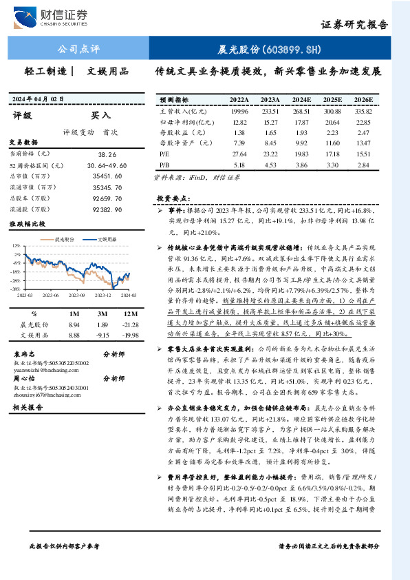 传统文具业务提质提效，新兴零售业务加速发展