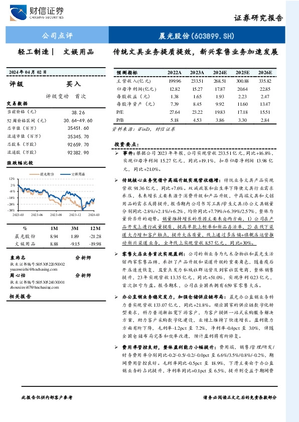 传统文具业务提质提效，新兴零售业务加速发展