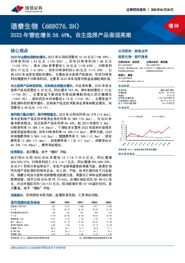 2023年营收增长58.69%，自主选择产品表现亮眼