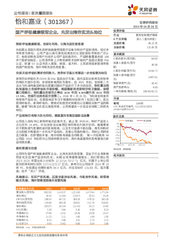 国产呼吸健康领军企业，先发出海夯实龙头地位