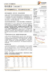 国产呼吸健康领军企业，先发出海夯实龙头地位