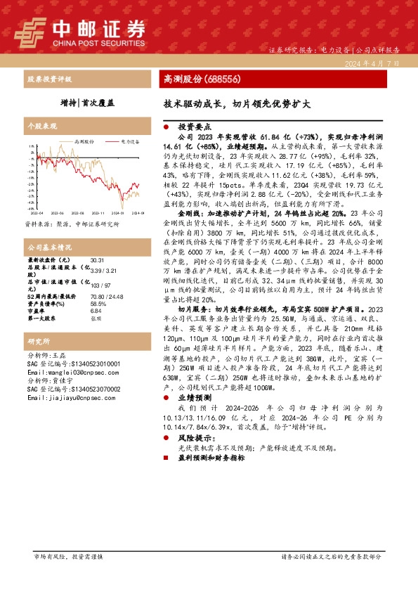 技术驱动成长，切片领先优势扩大