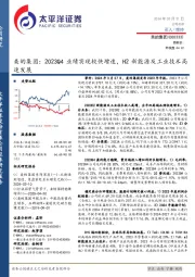 美的集团:2023Q4业绩实现较快增速,H2新能源及工业技术高速发展