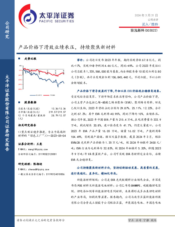 产品价格下滑致业绩承压，持续聚焦新材料