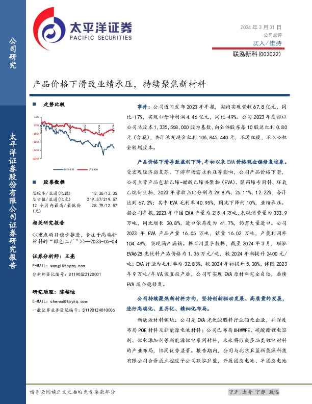 产品价格下滑致业绩承压，持续聚焦新材料