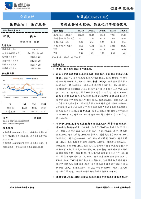 常规业务增长较快，商业化订单储备充足