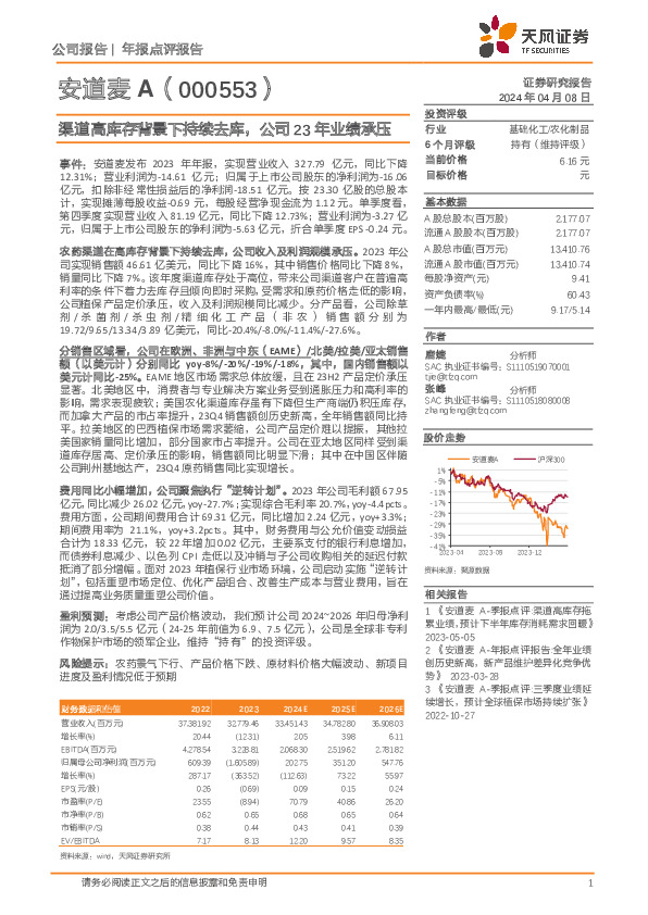 渠道高库存背景下持续去库，公司23年业绩承压