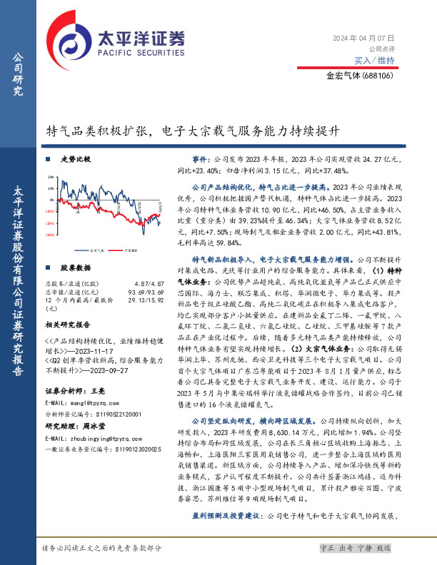 特气品类积极扩张，电子大宗载气服务能力持续提升