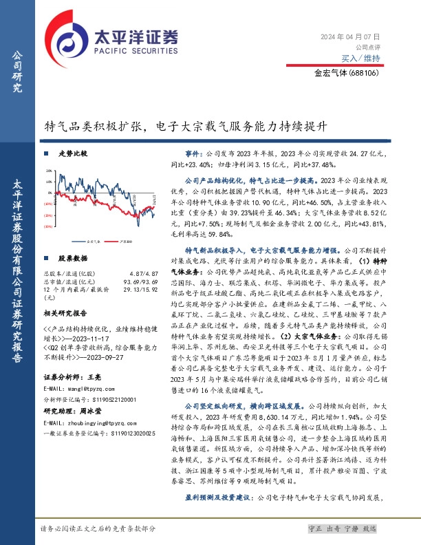 特气品类积极扩张，电子大宗载气服务能力持续提升