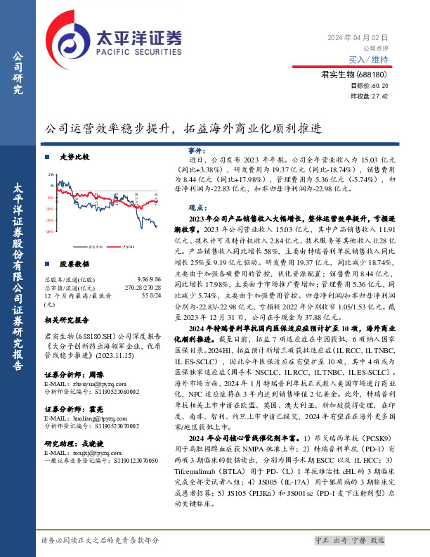 公司运营效率稳步提升，拓益海外商业化顺利推进