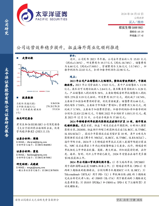 公司运营效率稳步提升，拓益海外商业化顺利推进