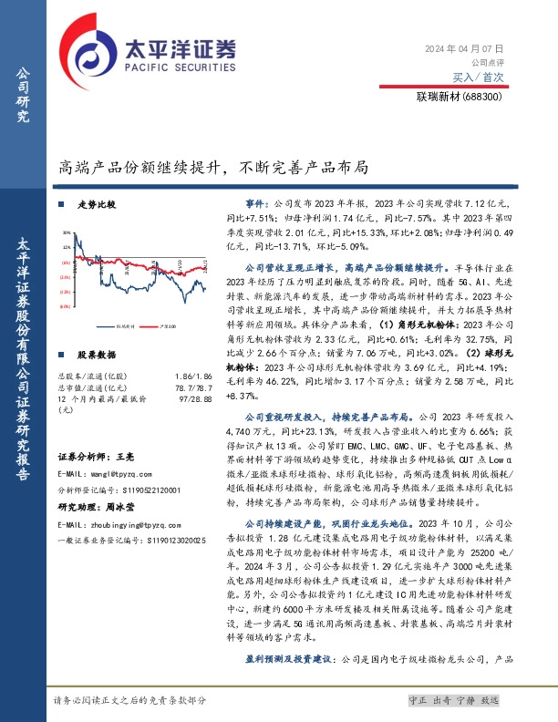 高端产品份额继续提升，不断完善产品布局