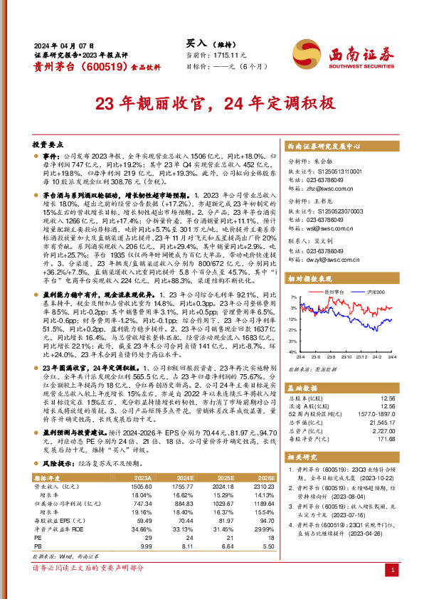 23年靓丽收官，24年定调积极