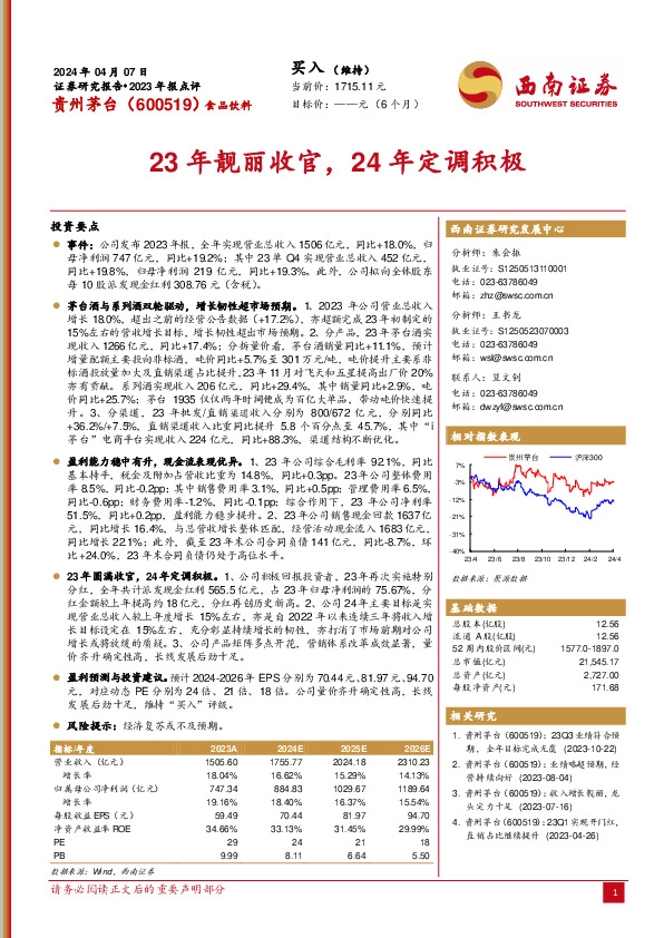 23年靓丽收官，24年定调积极