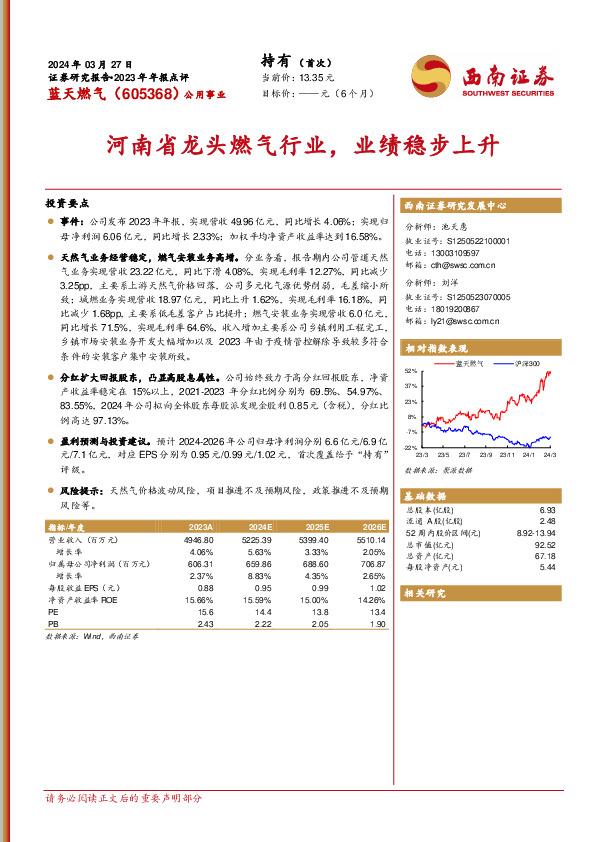 河南省龙头燃气行业，业绩稳步上升