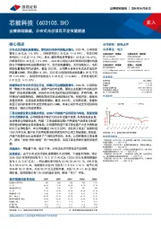 业绩表现稳健，分布式光伏项目开发有望提速