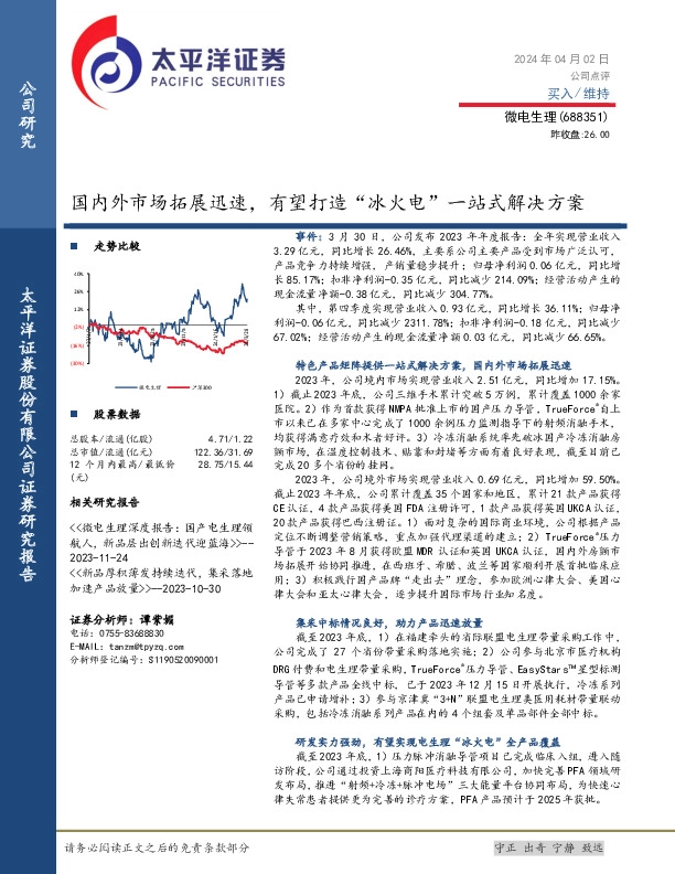 国内外市场拓展迅速，有望打造“冰火电”一站式解决方案
