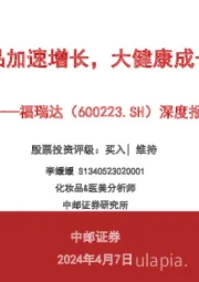 深度报告:化妆品加速增长,大健康成长可期