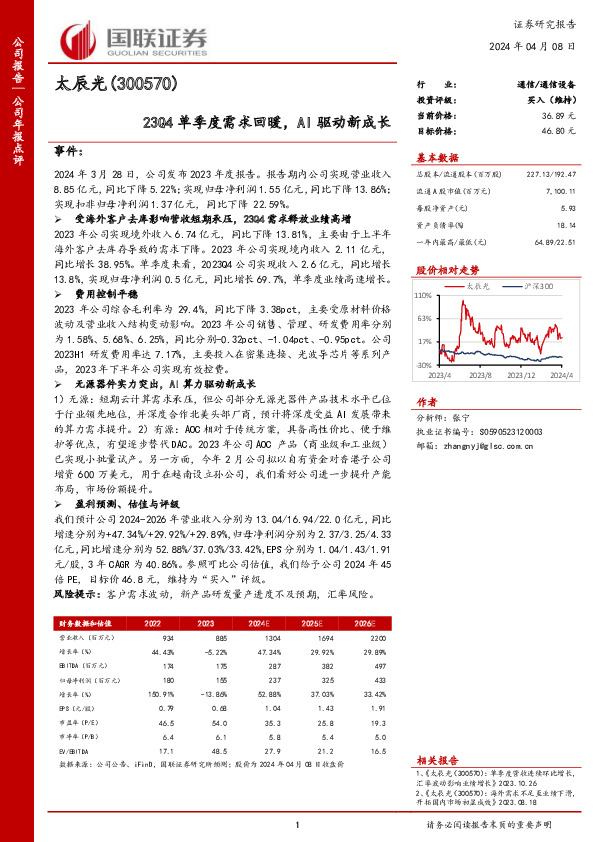 23Q4单季度需求回暖，AI驱动新成长
