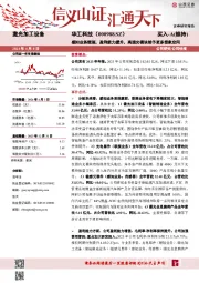 激光加工设备感知业务靓丽,盈利能力提升,高速光模块给予更多想象空间