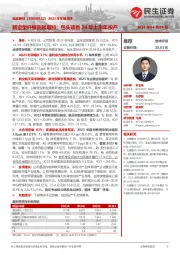 2023年年报点评:新定型纤维贡献增加;包头项目24年上半年投产