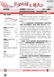 机床设备数控系统高端化助推毛利率提升，五轴技术取得较大进展