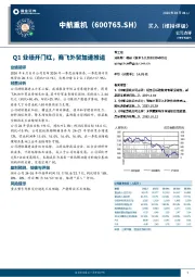 Q1业绩开门红，商飞外贸加速推进