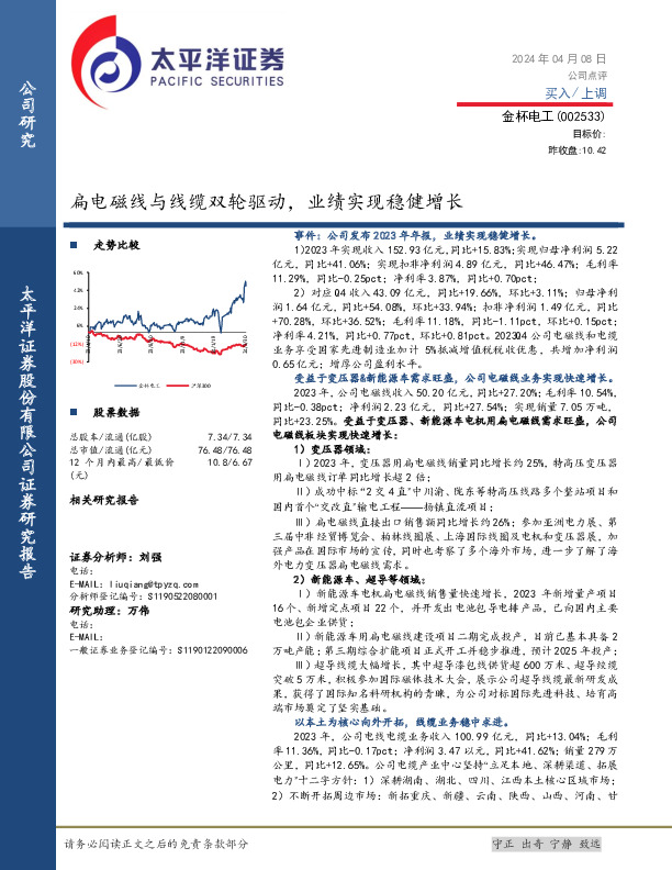 扁电磁线与线缆双轮驱动，业绩实现稳健增长