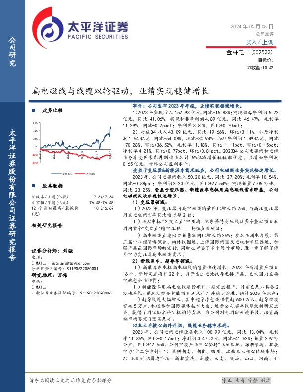 扁电磁线与线缆双轮驱动，业绩实现稳健增长