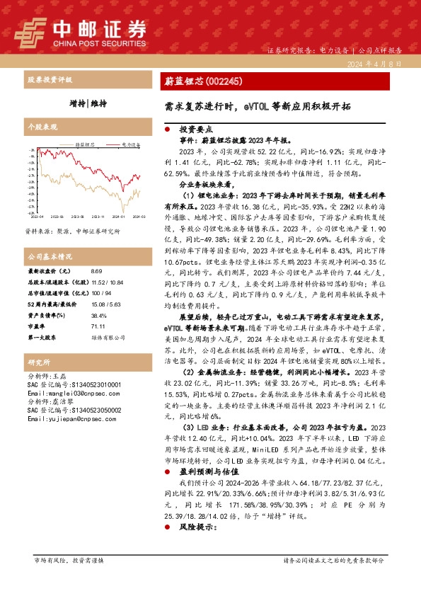 需求复苏进行时，eVTOL等新应用积极开拓