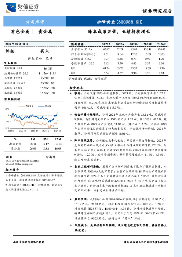 降本成果显著，业绩持续增长