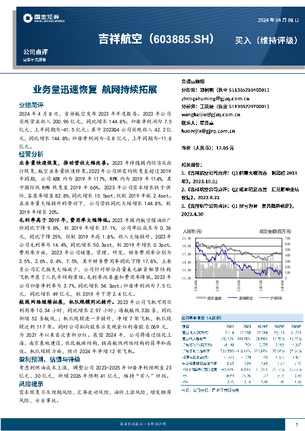 业务量迅速恢复，航网持续拓展