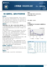 收入短期承压，盈利水平逐季修复