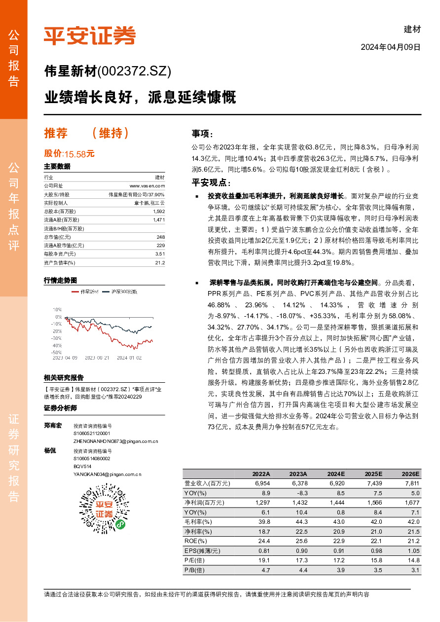 业绩增长良好，派息延续慷慨