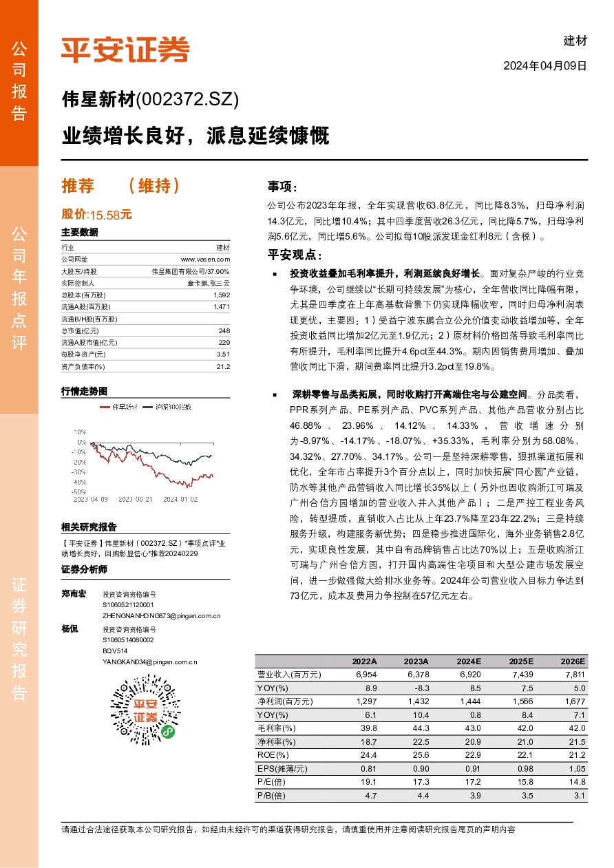 业绩增长良好，派息延续慷慨