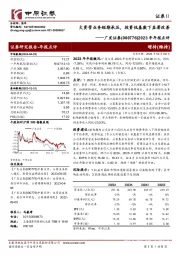 2023年年报点评：大资管业务短期承压，投资低基数下显著改善