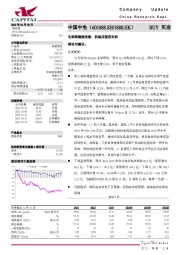 毛利率继续改善,机场店复苏在即